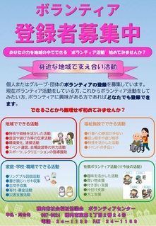 ボランティア登録者募集中！！