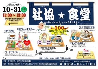 「社協食堂」事業を開催します